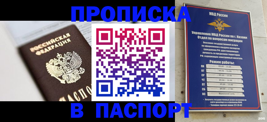 прописка в квартире в Трёхгорном