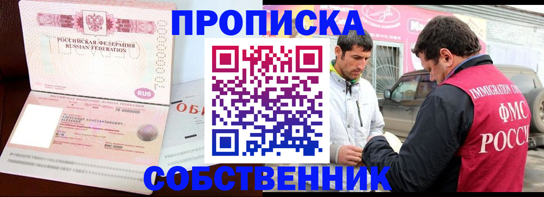 временная прописка в Трёхгорном